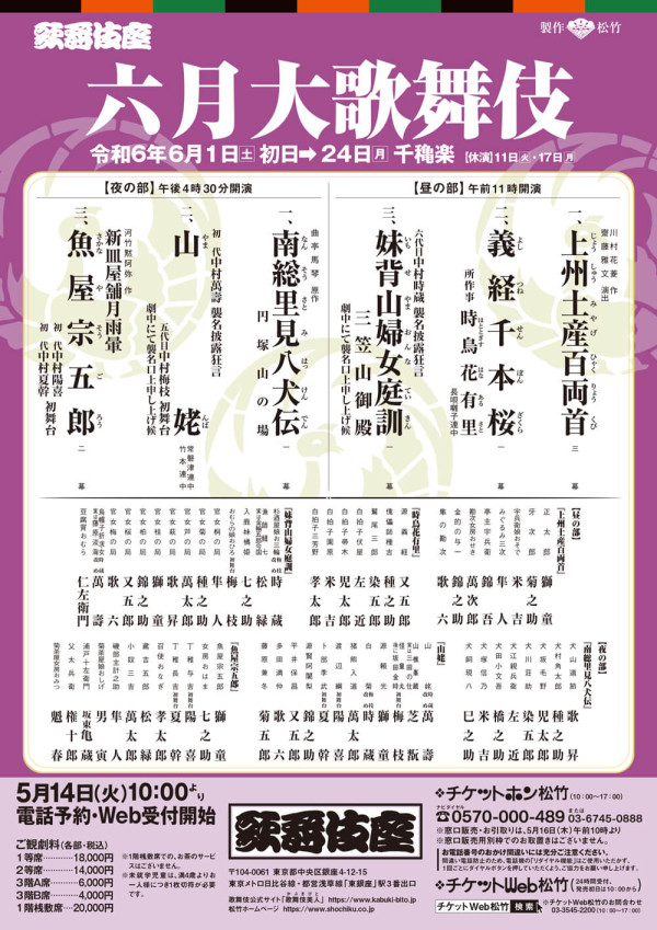 團菊祭五月大歌舞伎 | 歌舞伎役者 中村歌六 米吉 ｜オフィシャルサイト